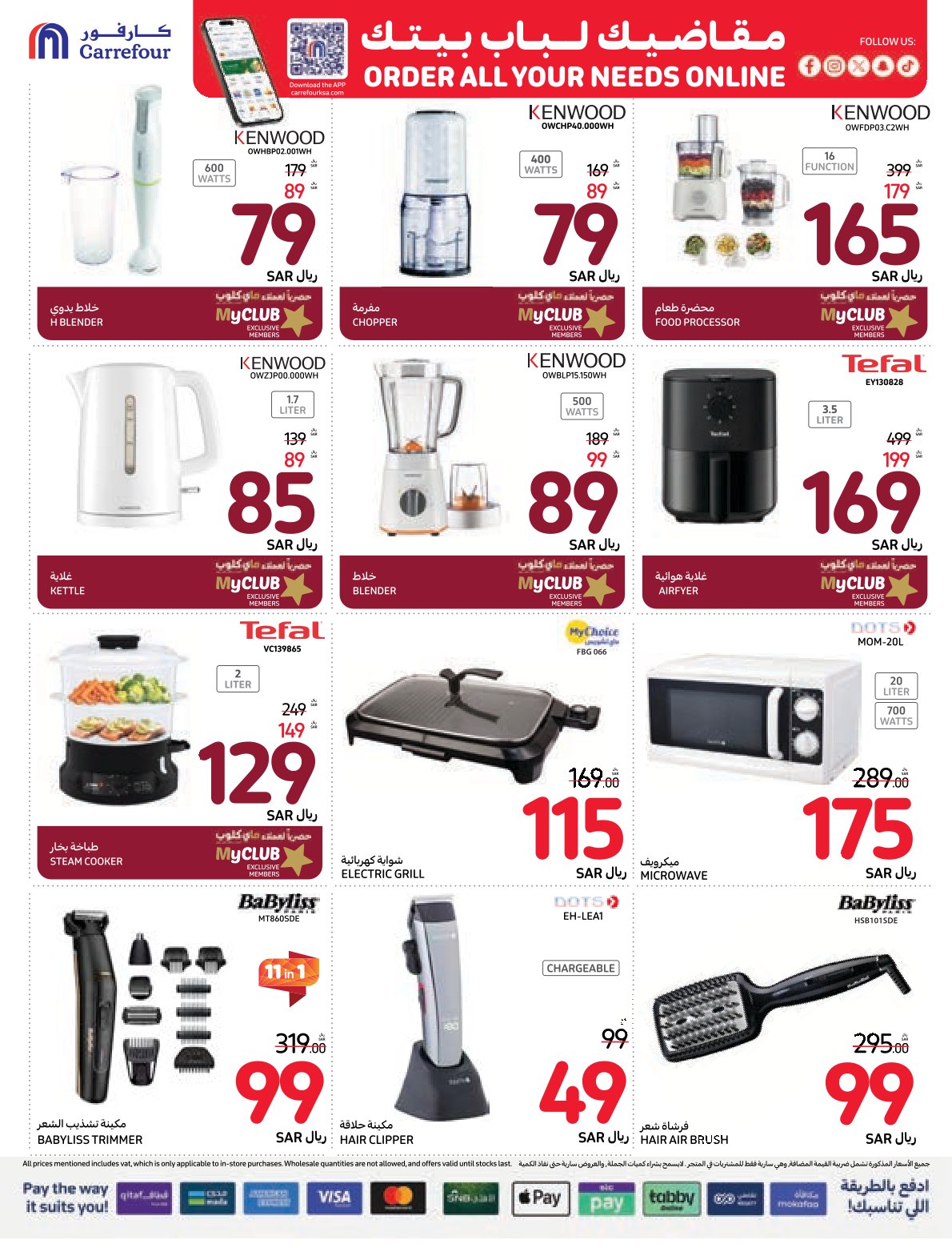 carrefour-saudi offers from 27nov to 3dec 2024 عروض كارفور السعودية من 27 نوفمبر حتى 3 ديسمبر 2024 صفحة رقم 56